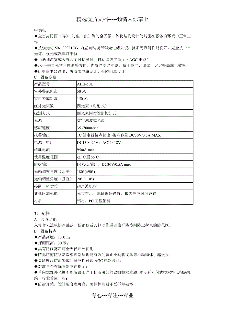 红外线报警系统方案_第4页