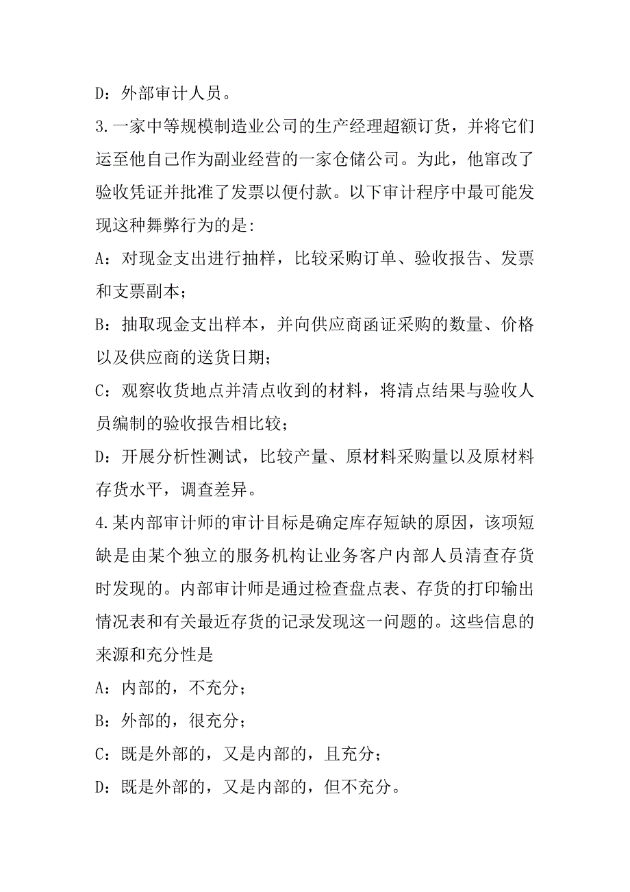 2023年内审师考试真题卷（9）_第2页