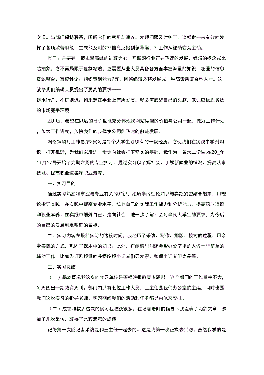 精选网络编辑月工作总结_第2页