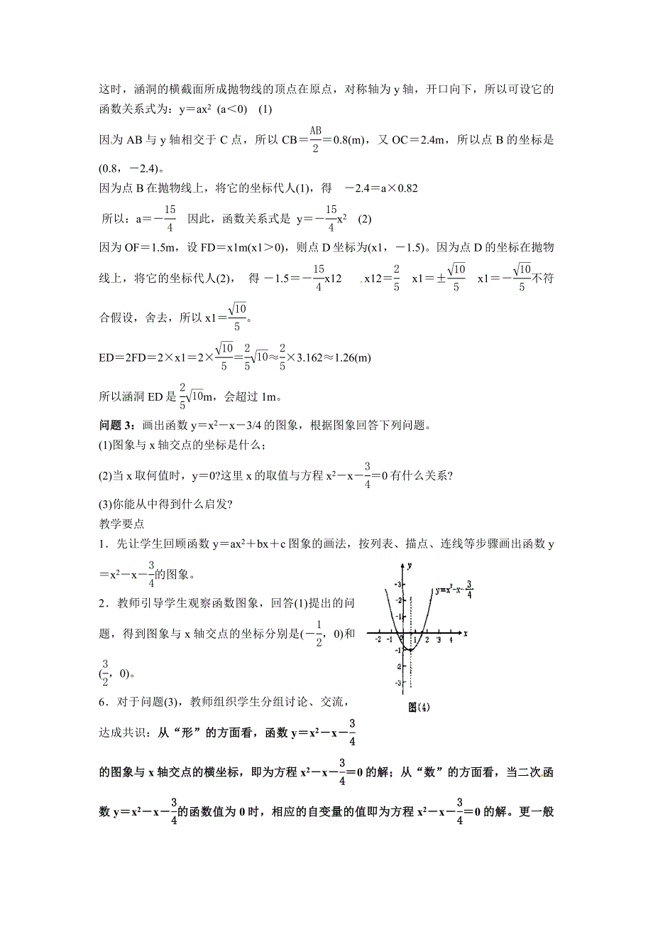 最新人教版九年级上22.2用函数观点看一元二次方程1教案_第2页