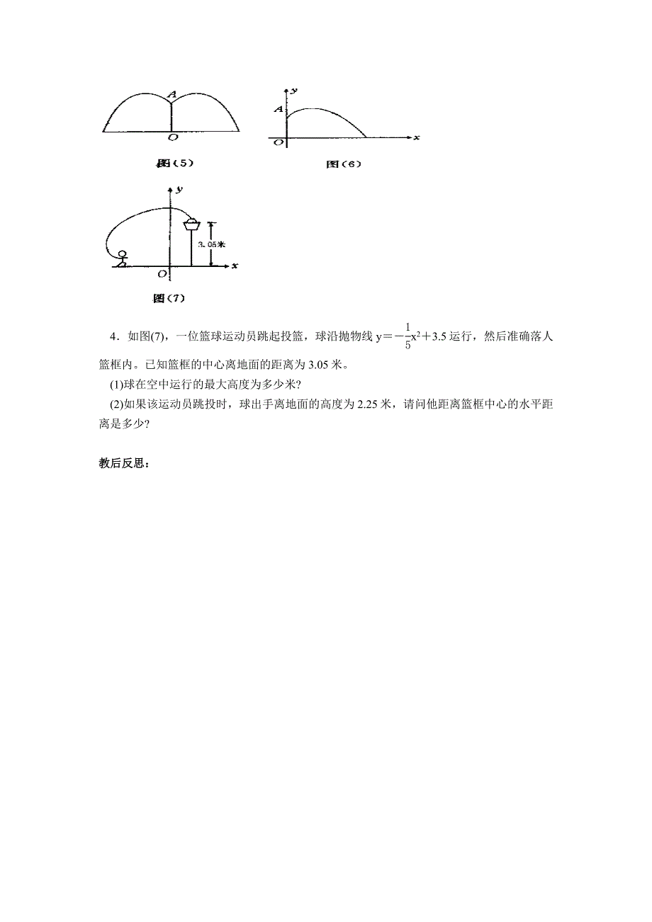 最新人教版九年级上22.2用函数观点看一元二次方程1教案_第4页