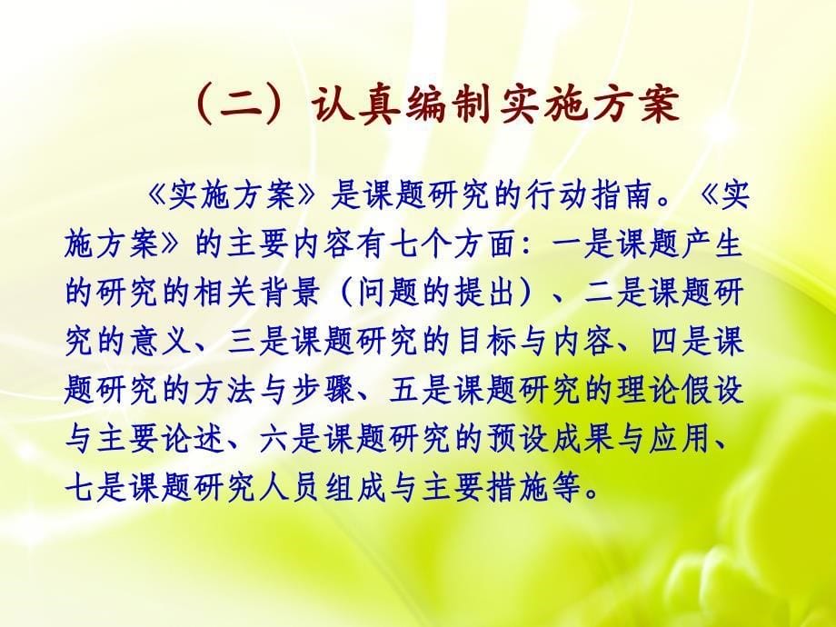 我们如何做课题课件_第5页