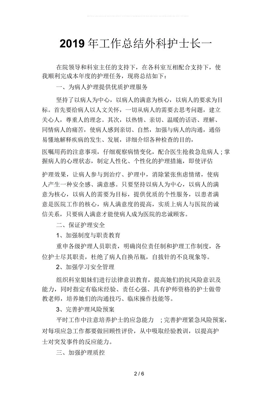 2019年工作总结外科护士长5(二篇)_第2页