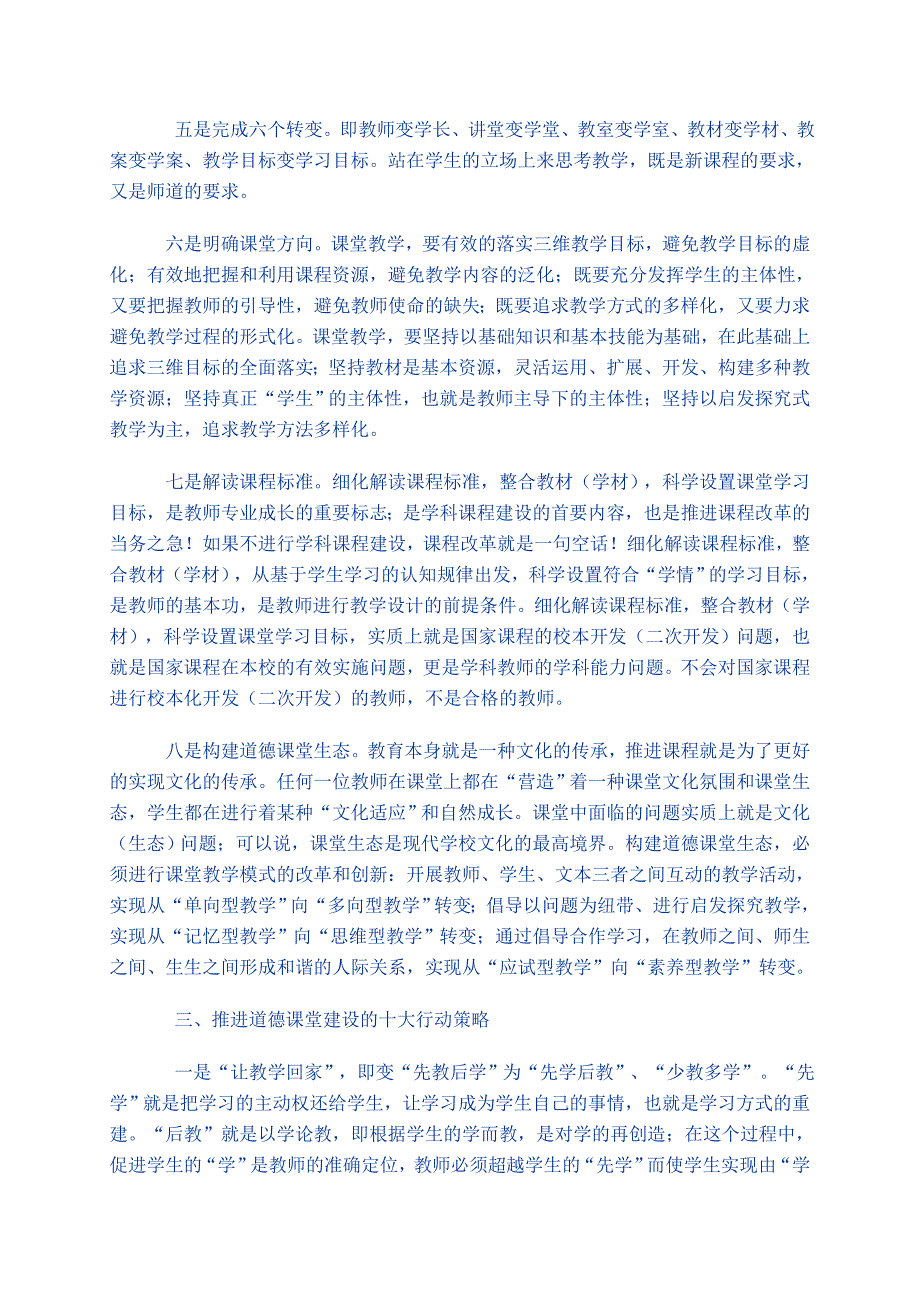 道德课堂建设十八条.doc_第3页