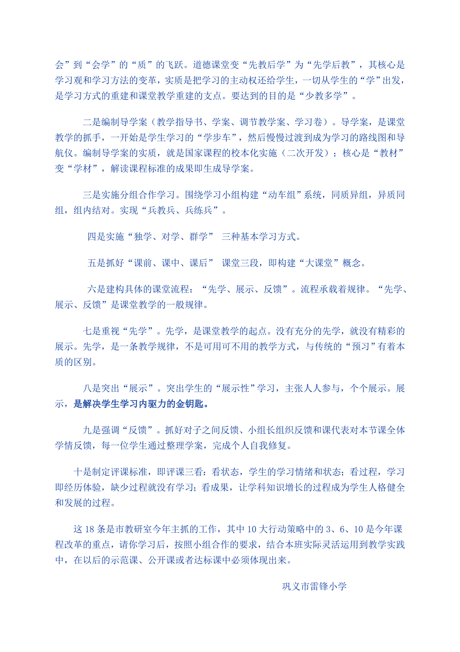 道德课堂建设十八条.doc_第4页