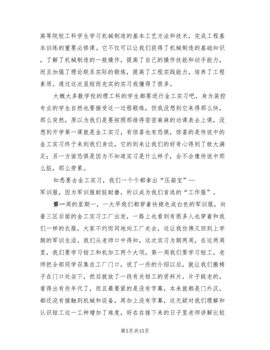 2023金工实习报告总结（三篇）.doc_第5页