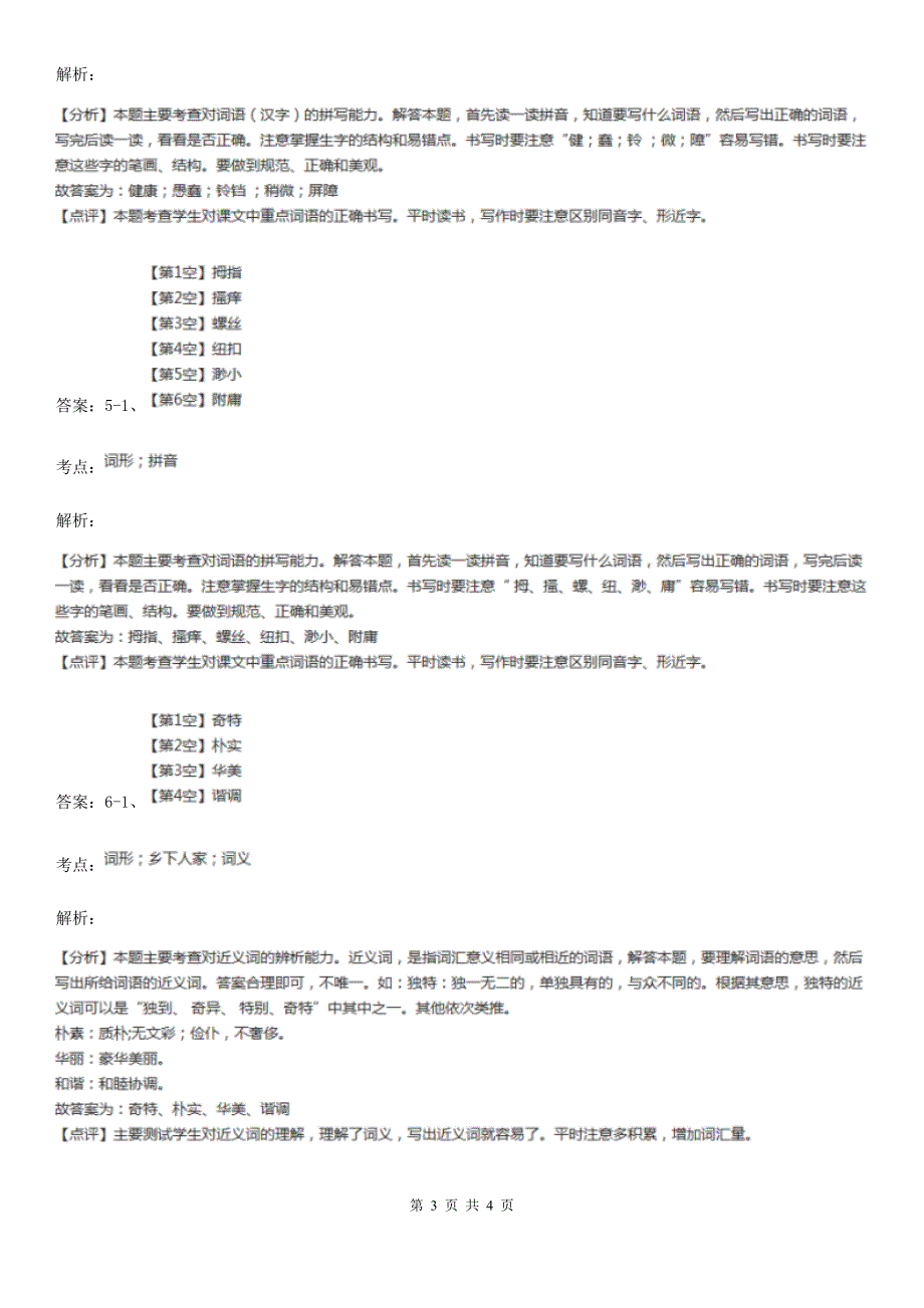 部编版二年级上册语文课文2第5课《玲玲的画》提高练习A卷.doc_第3页