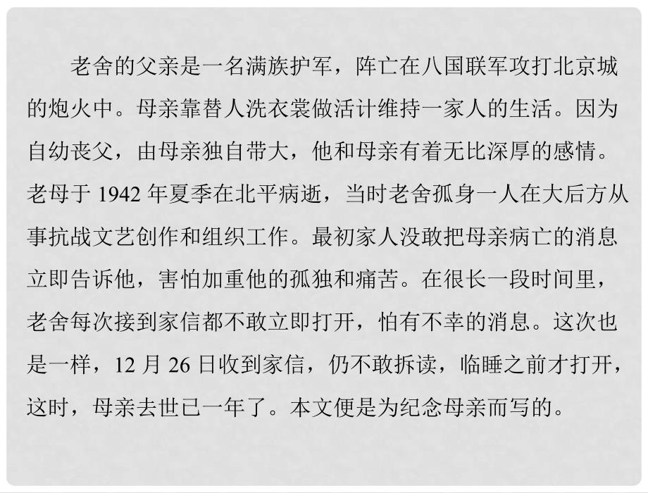 学期最新版高中语文 第一单元 1 我的母亲课件 粤教版必修2_第4页