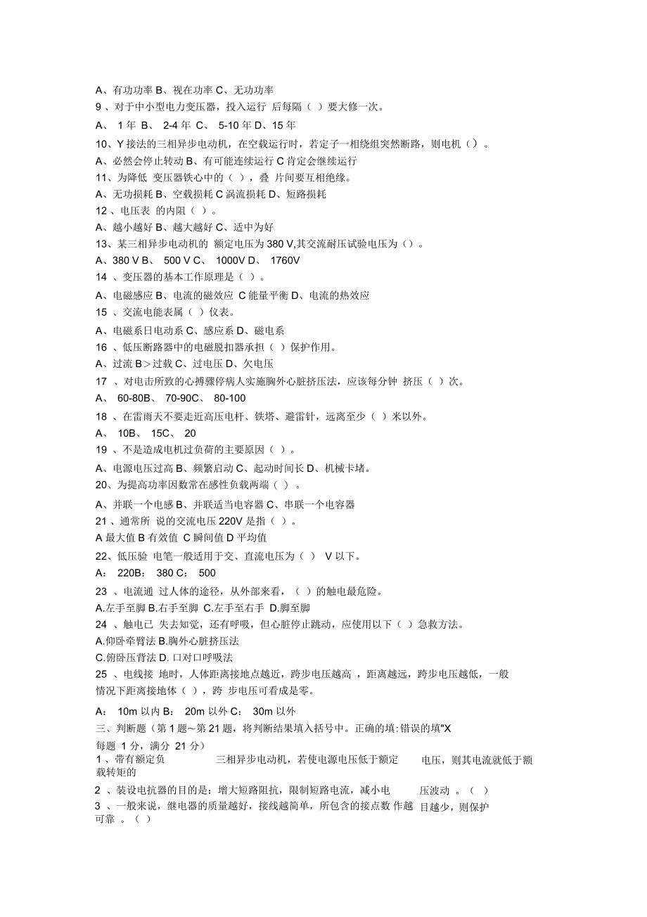 电工技术考试题_第2页