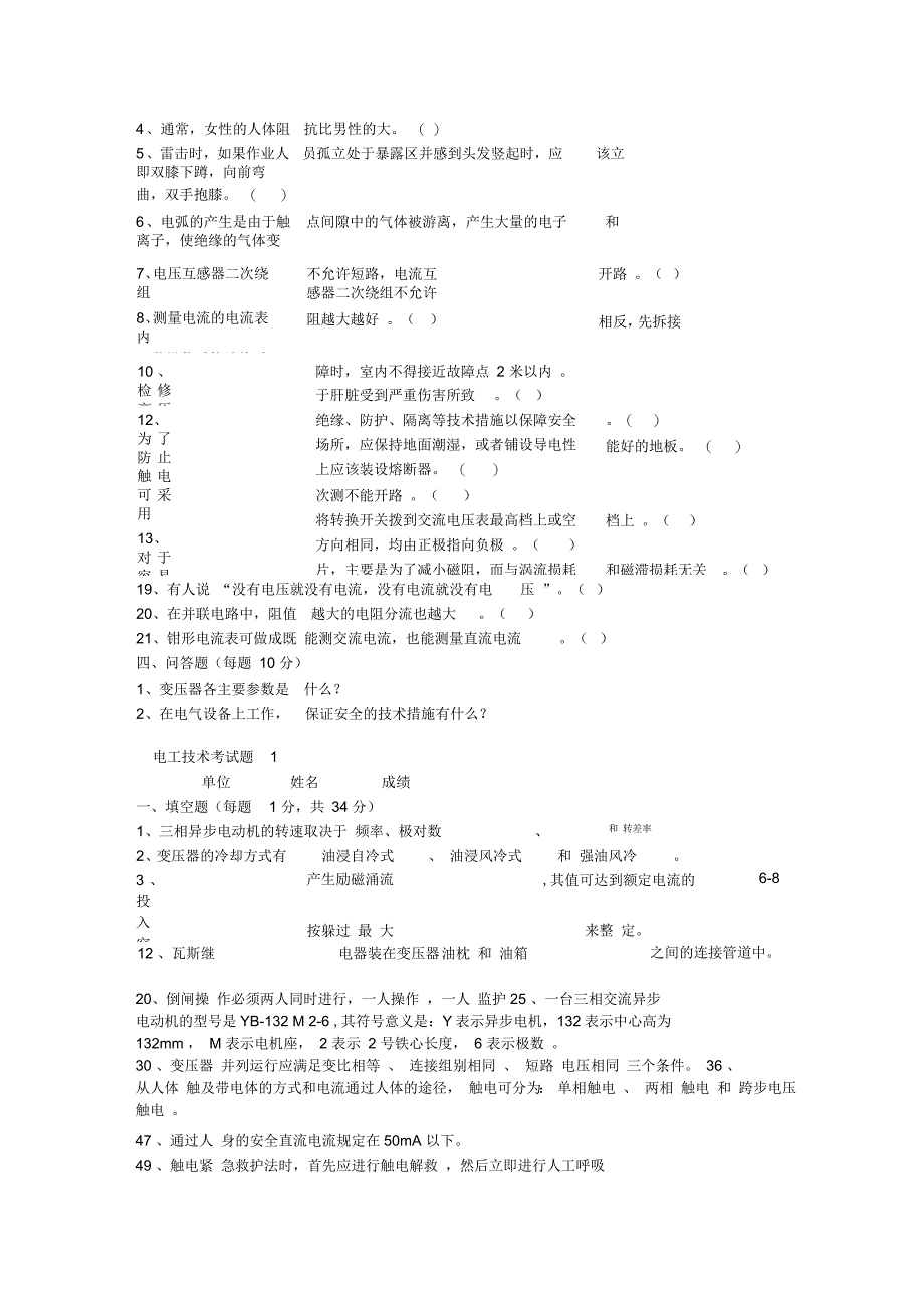 电工技术考试题_第3页