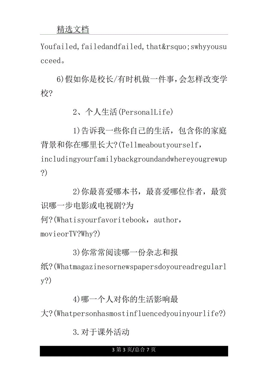 高中学习国际班面试自我介绍常见问题.doc_第3页