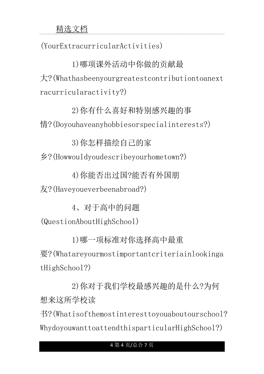 高中学习国际班面试自我介绍常见问题.doc_第4页