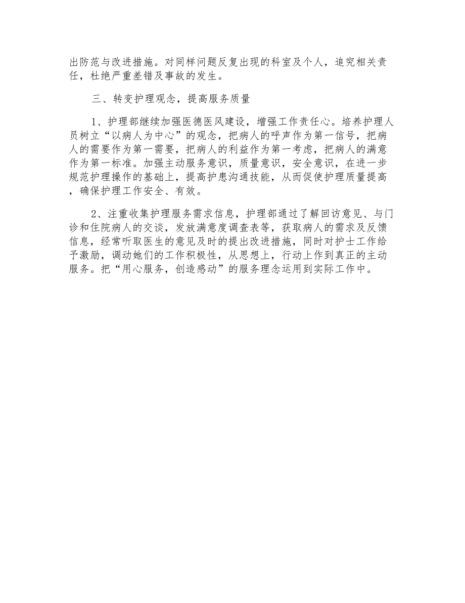 2021年有关医院护理工作计划四篇_第4页