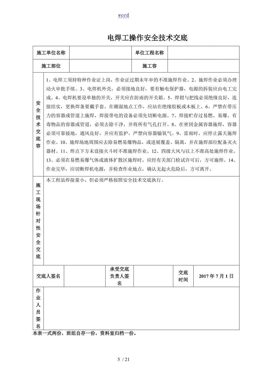 钢结构安全系统技术交底记录簿上传_第5页