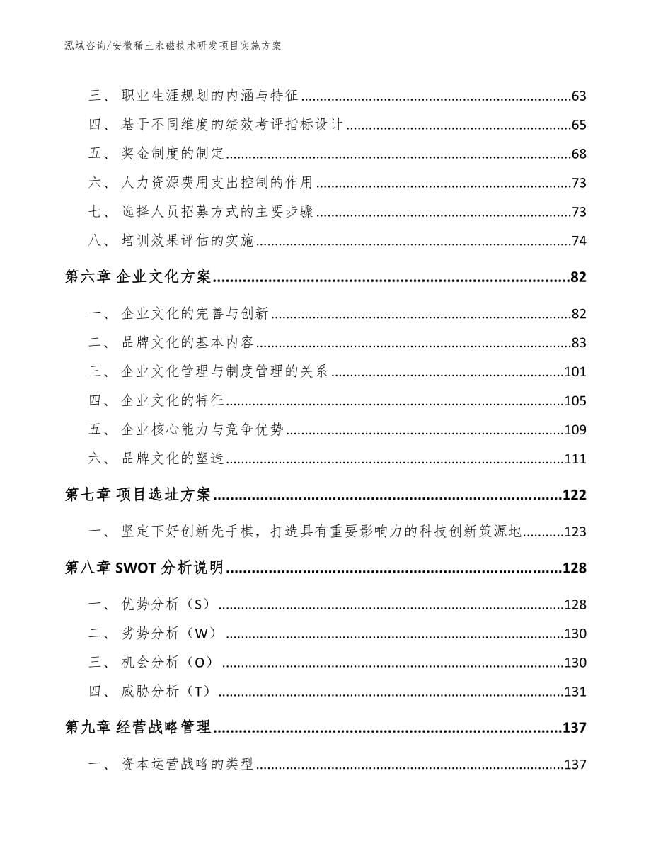 安徽稀土永磁技术研发项目实施方案_第5页