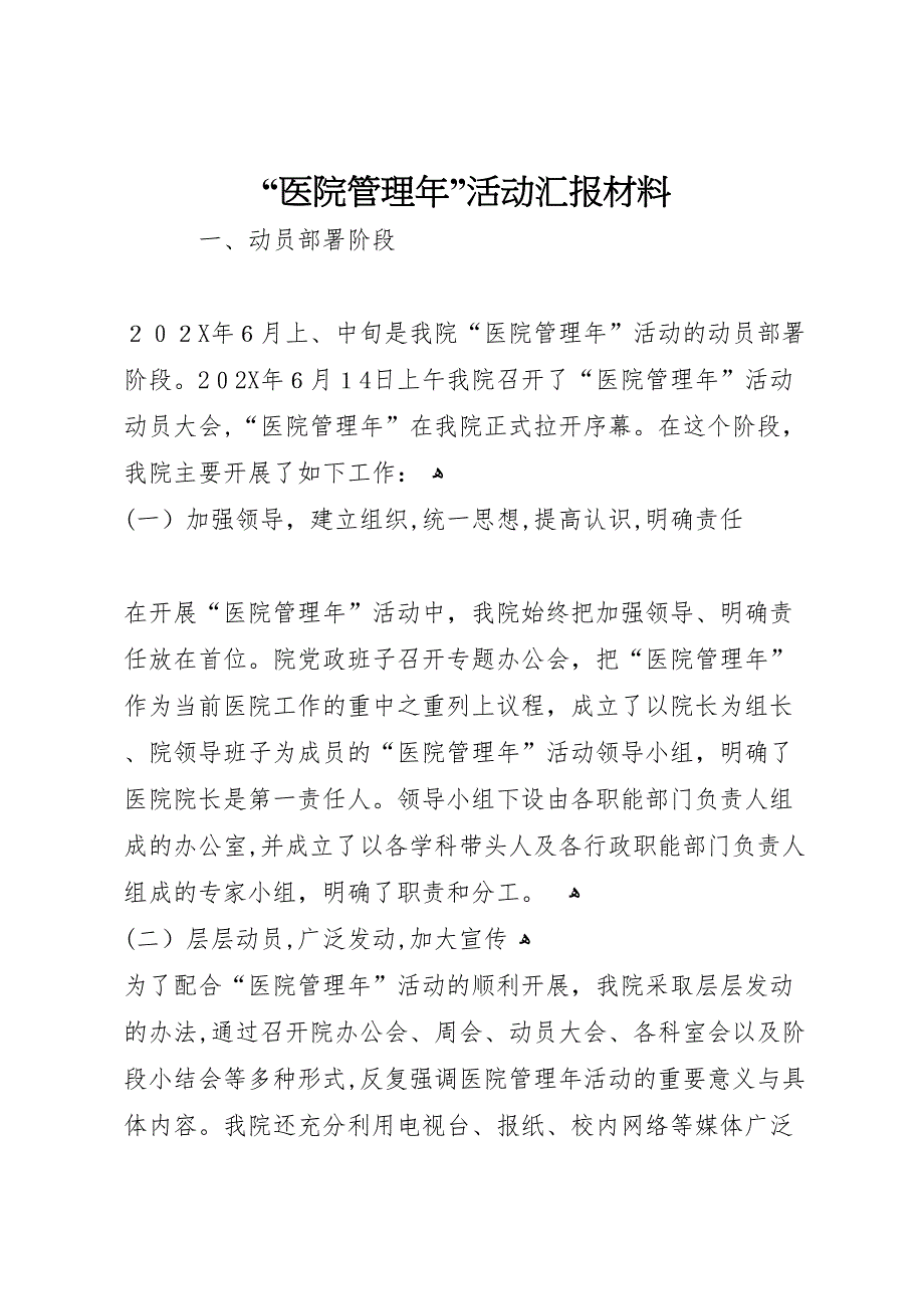 医院管理年活动材料_第1页