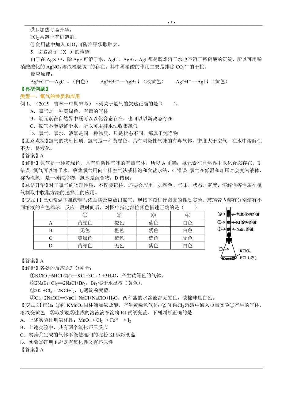 高考总复习氯_第5页