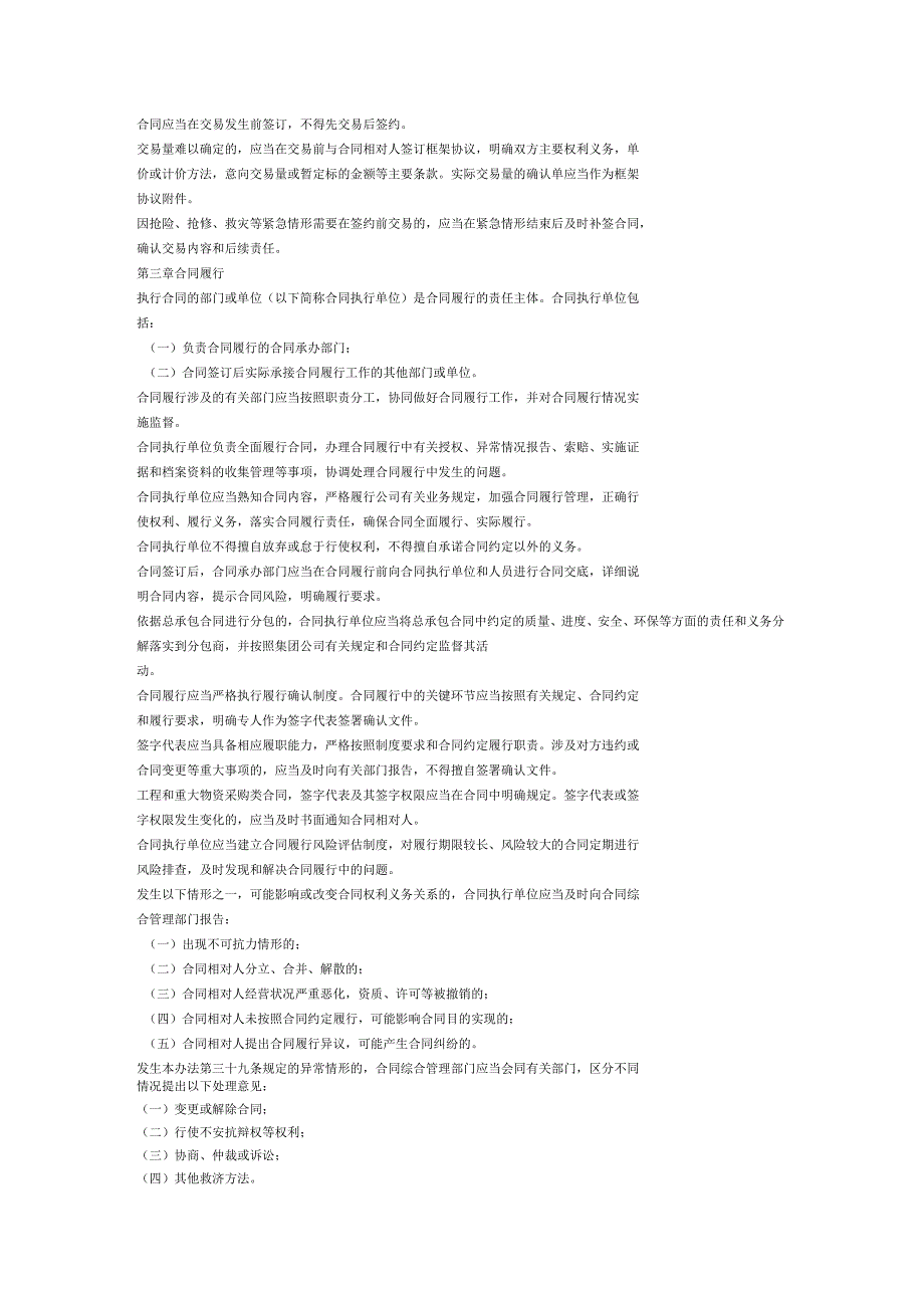 中国石油天然气集团公司合同管理办法_第4页