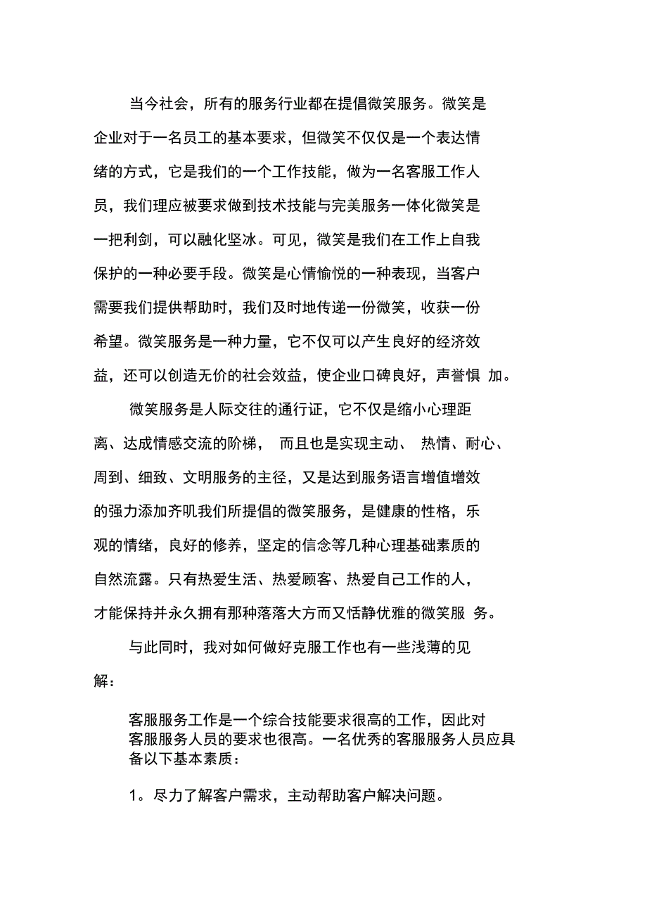 售后的个人总结_第3页