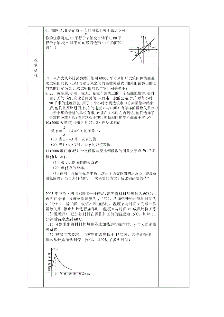 19、实际问题与反比例函数练习_第2页