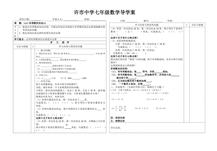 141有理数的加法(1)_第1页