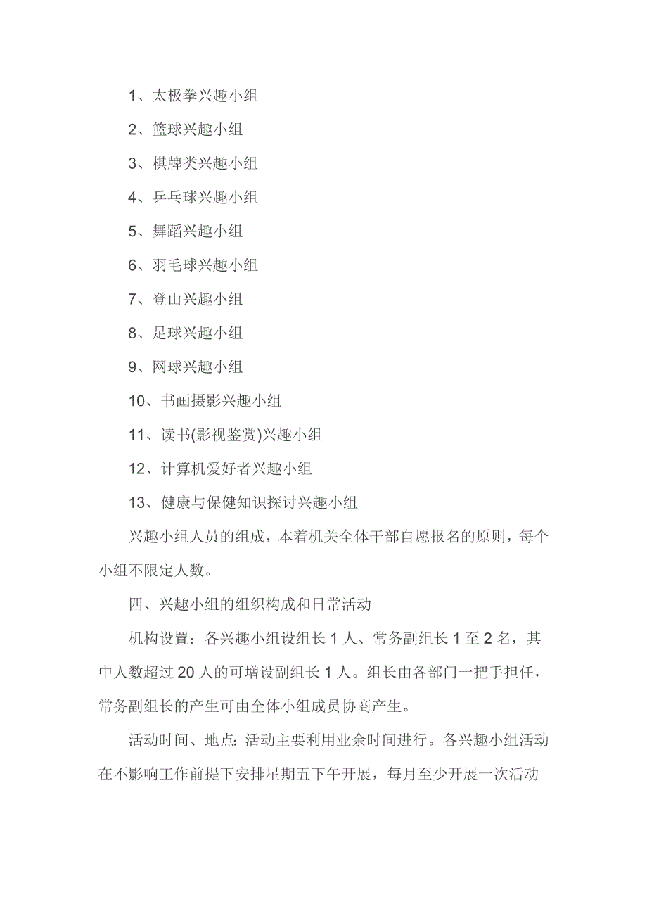 政府机关文体活动详细安排计划_第2页