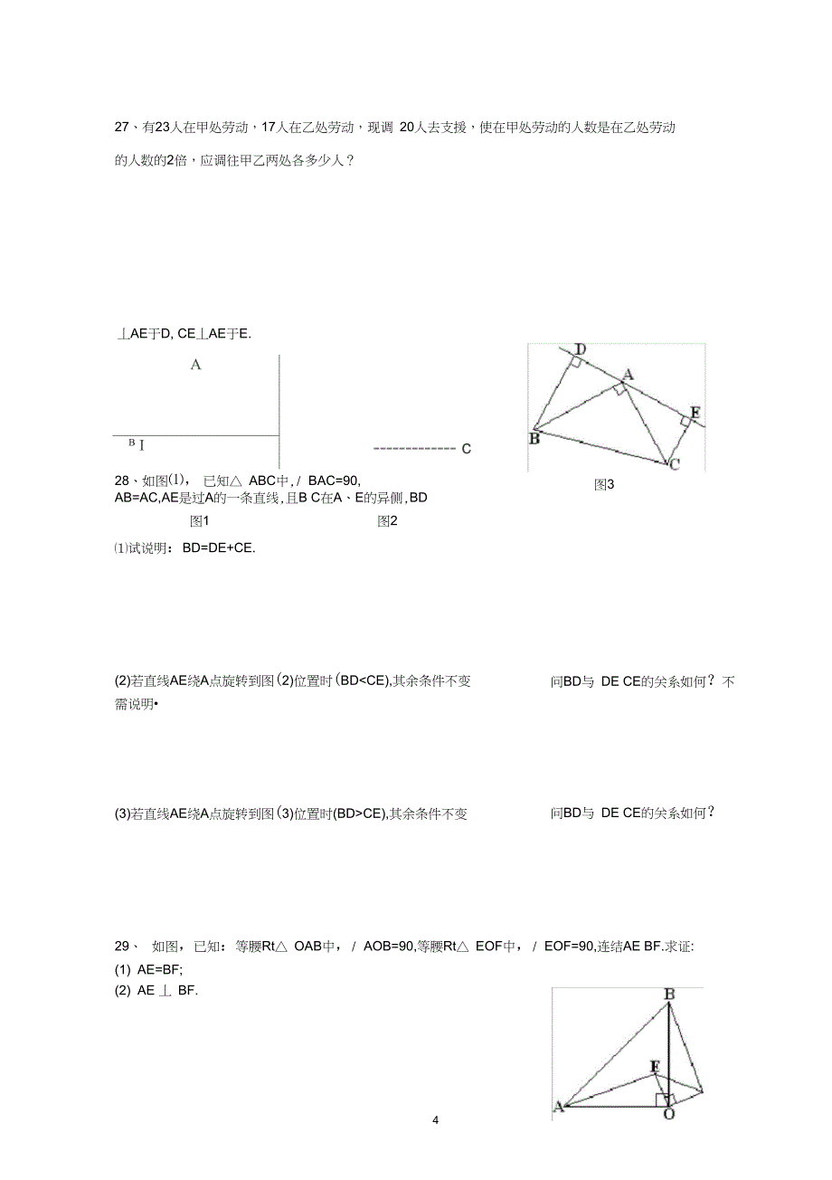 完整版初一下册数学难题全内容_第4页