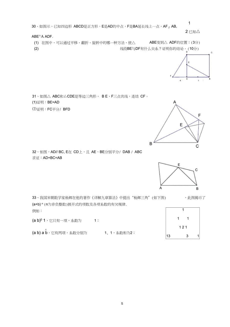 完整版初一下册数学难题全内容_第5页