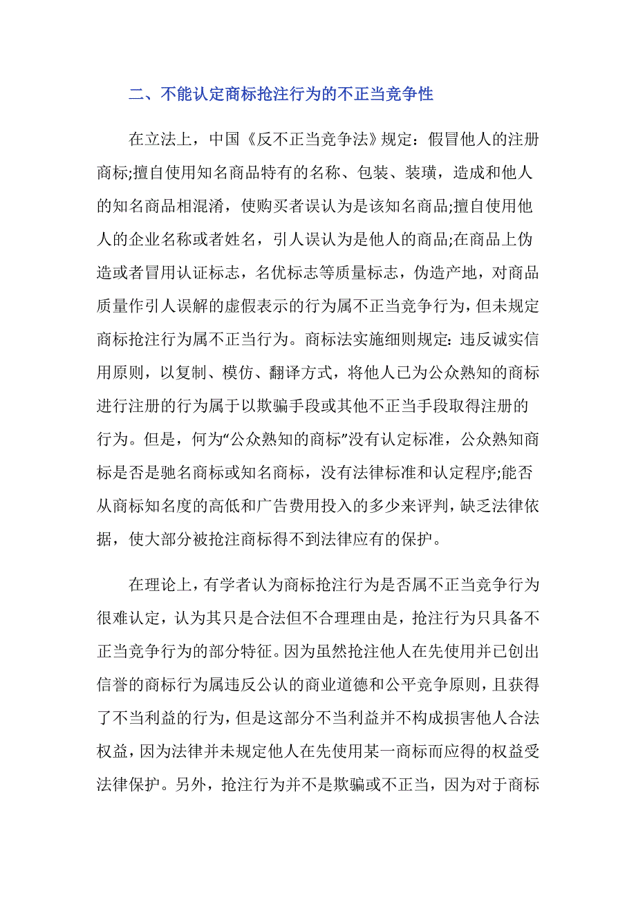 商标35类可以去商标抢注吗_第2页