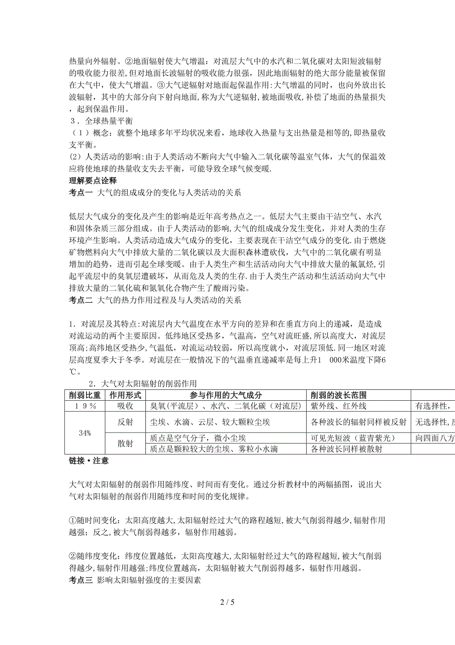 大气结构及大气的热力状况_第2页