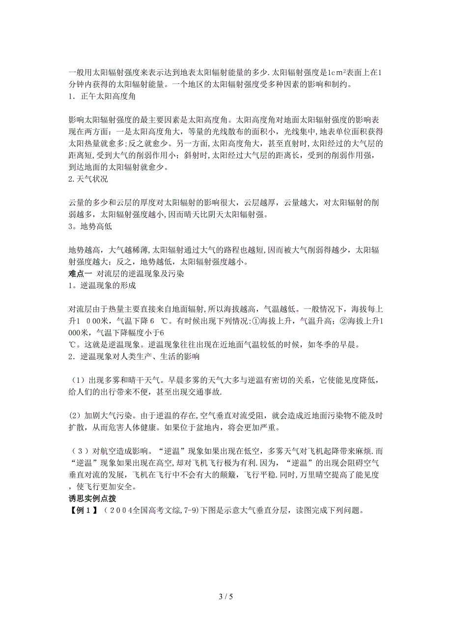 大气结构及大气的热力状况_第3页