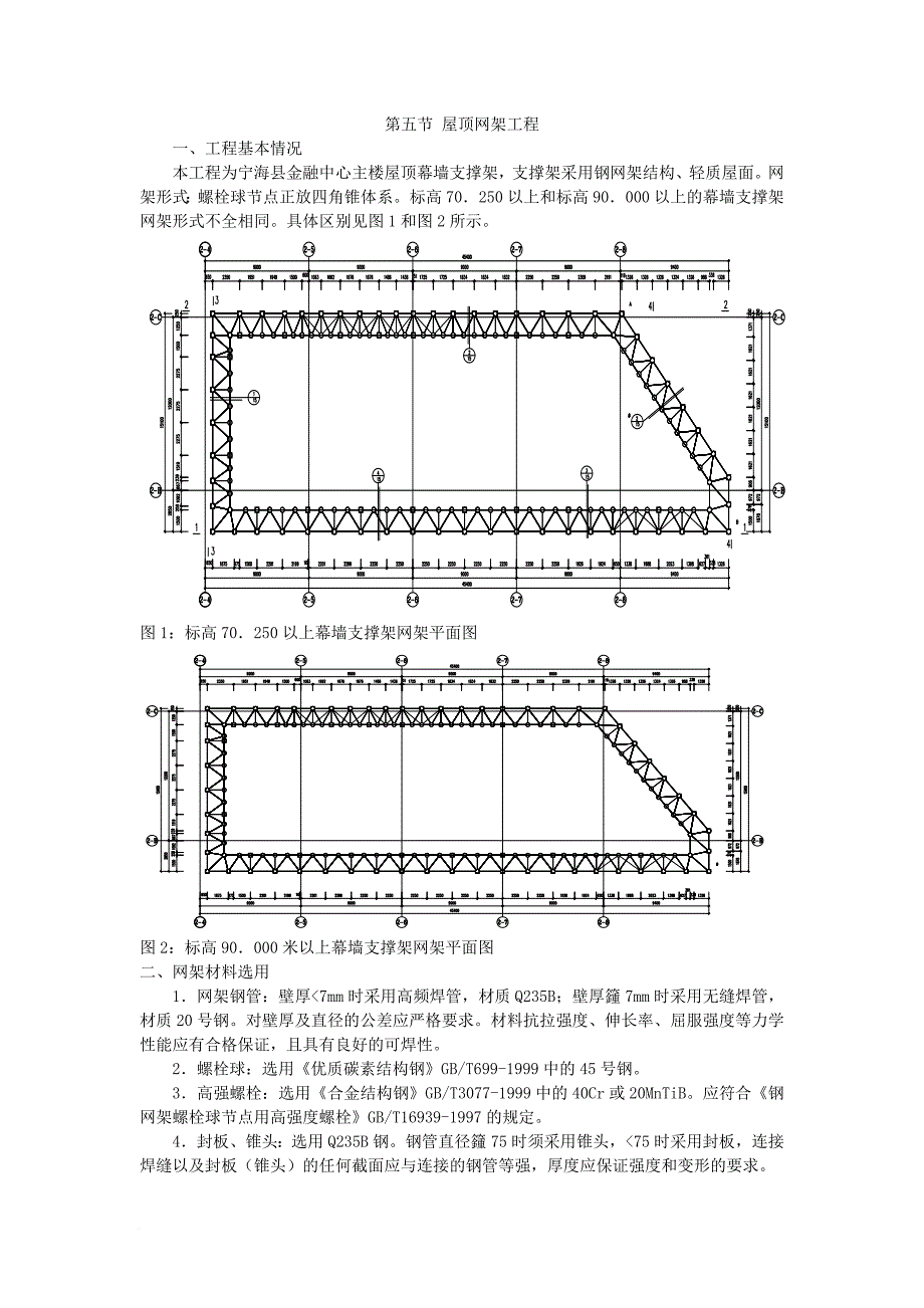 8.4钢结构和网架工程_第1页