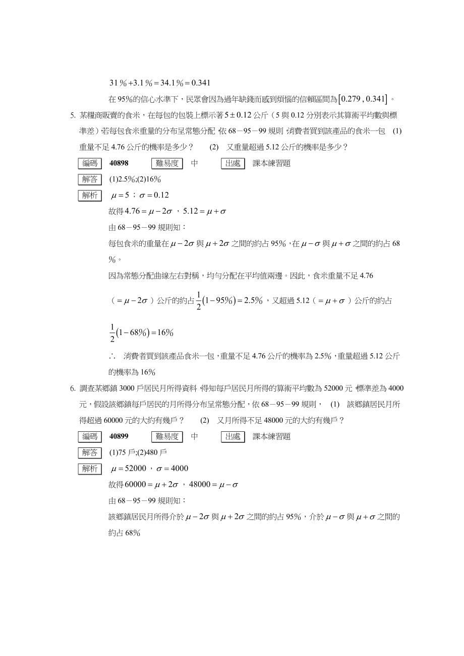 信赖区间与信心水准的解读(完整版)实用资料_第5页