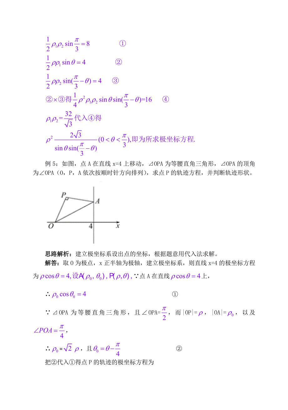 东北师大附属中学高三一轮导学案：坐标系【A】_第4页