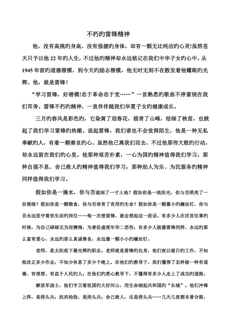 学习雷锋精神征文_第1页