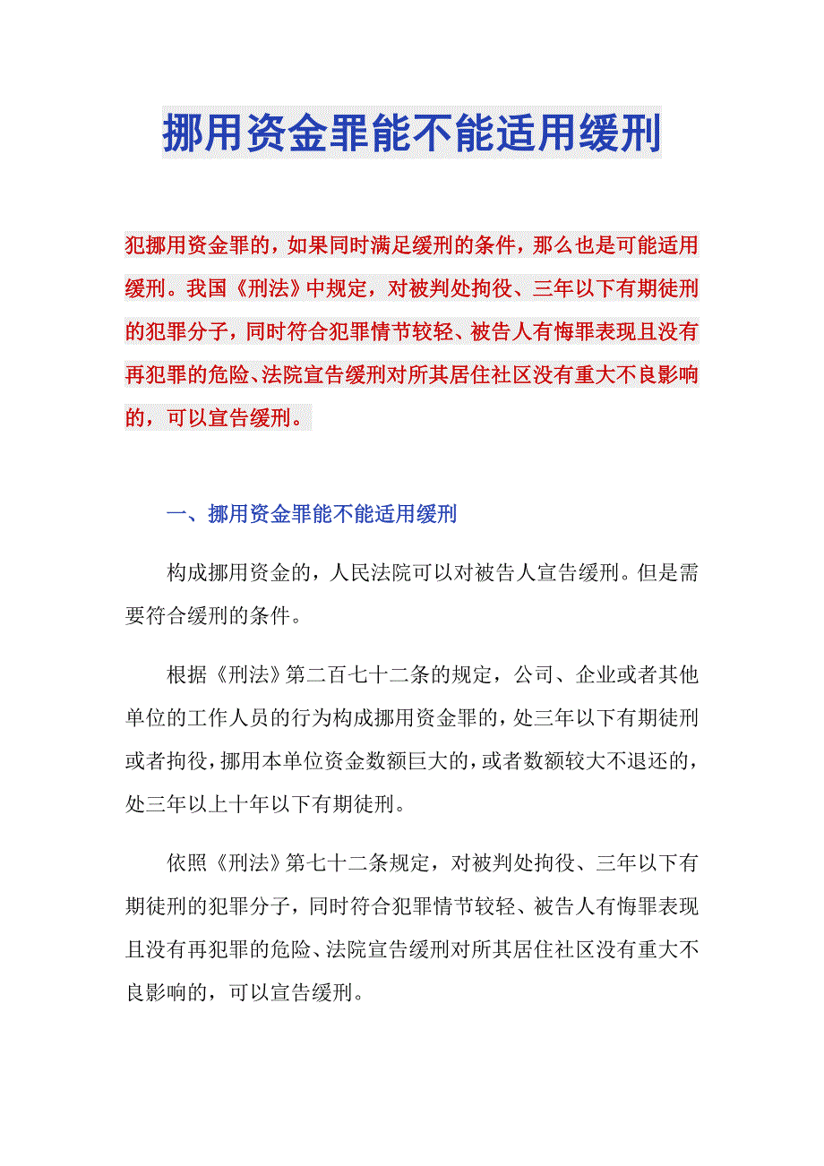 挪用资金罪能不能适用缓刑_第1页