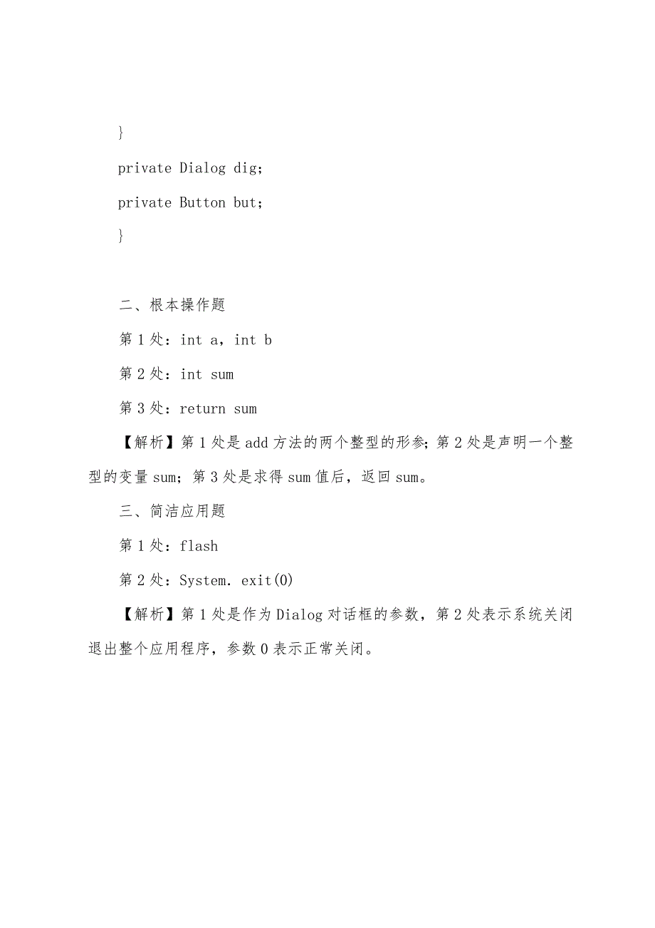 2022年计算机二级考试JAVA押密试题及答案3.docx_第4页