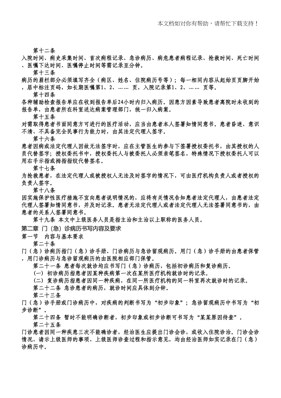 病历书写基本规范细则(DOC 20页)_第2页