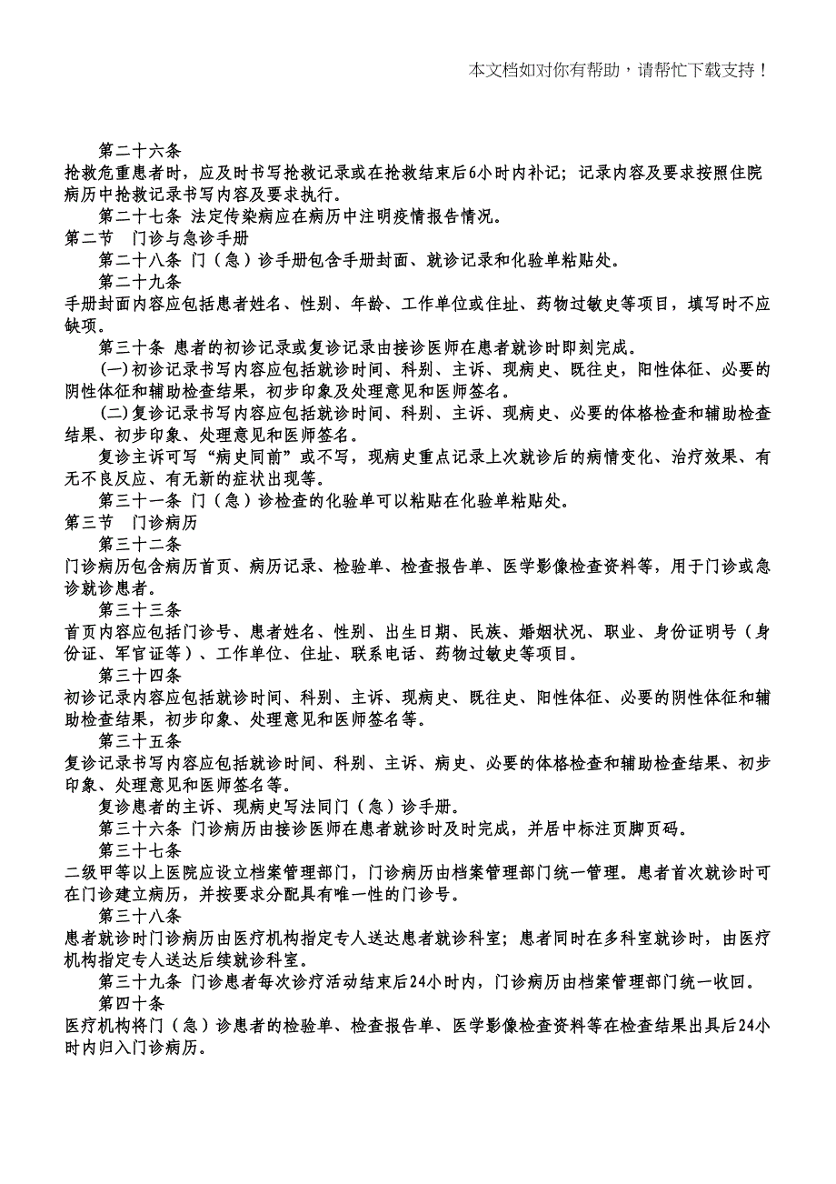 病历书写基本规范细则(DOC 20页)_第3页