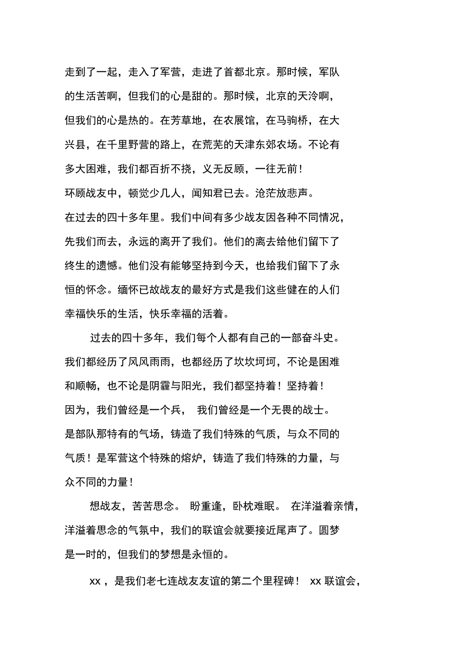 老战友联谊会主持词_第2页