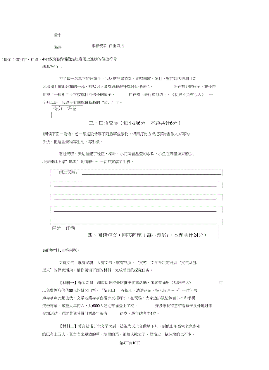 六年级语文下学期期末测试试题北师大版B卷含答案_第4页