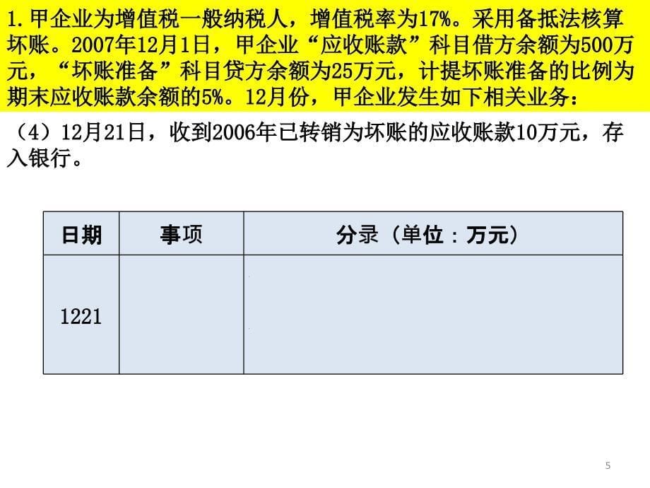 财务会计作业及作业讲解_第5页