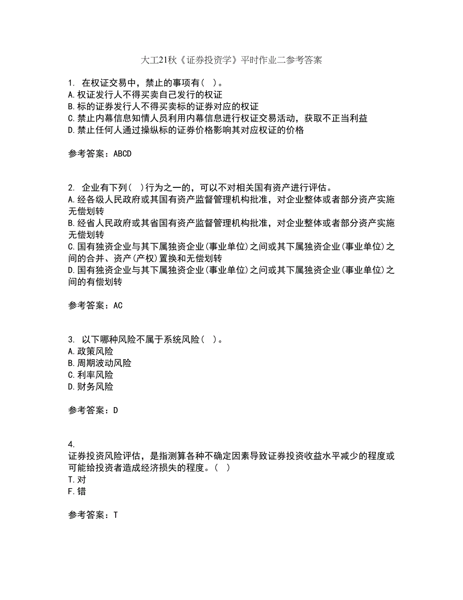 大工21秋《证券投资学》平时作业二参考答案43_第1页