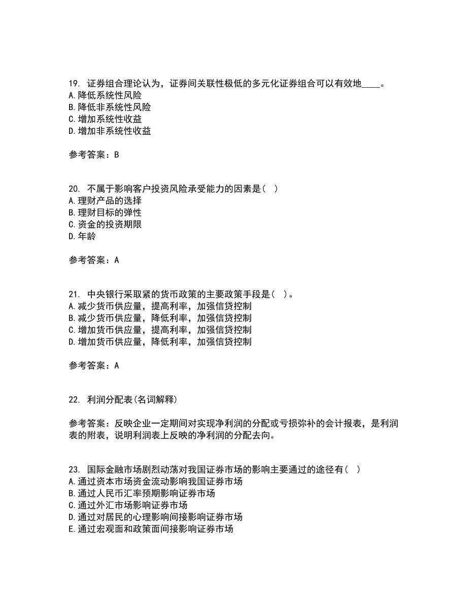 大工21秋《证券投资学》平时作业二参考答案43_第5页