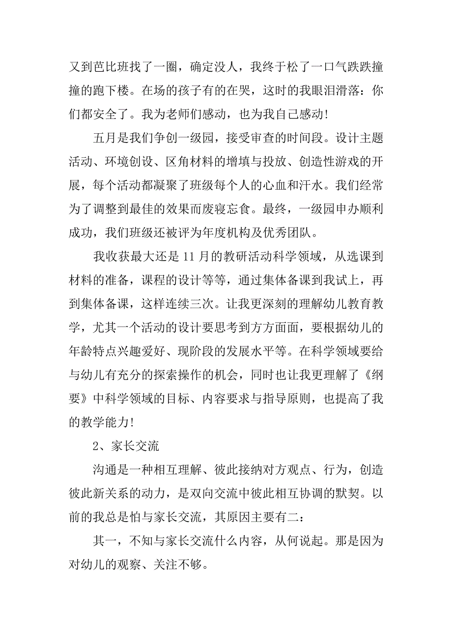 幼儿园教师期末总结报告15篇学期末幼儿园教师总结_第2页