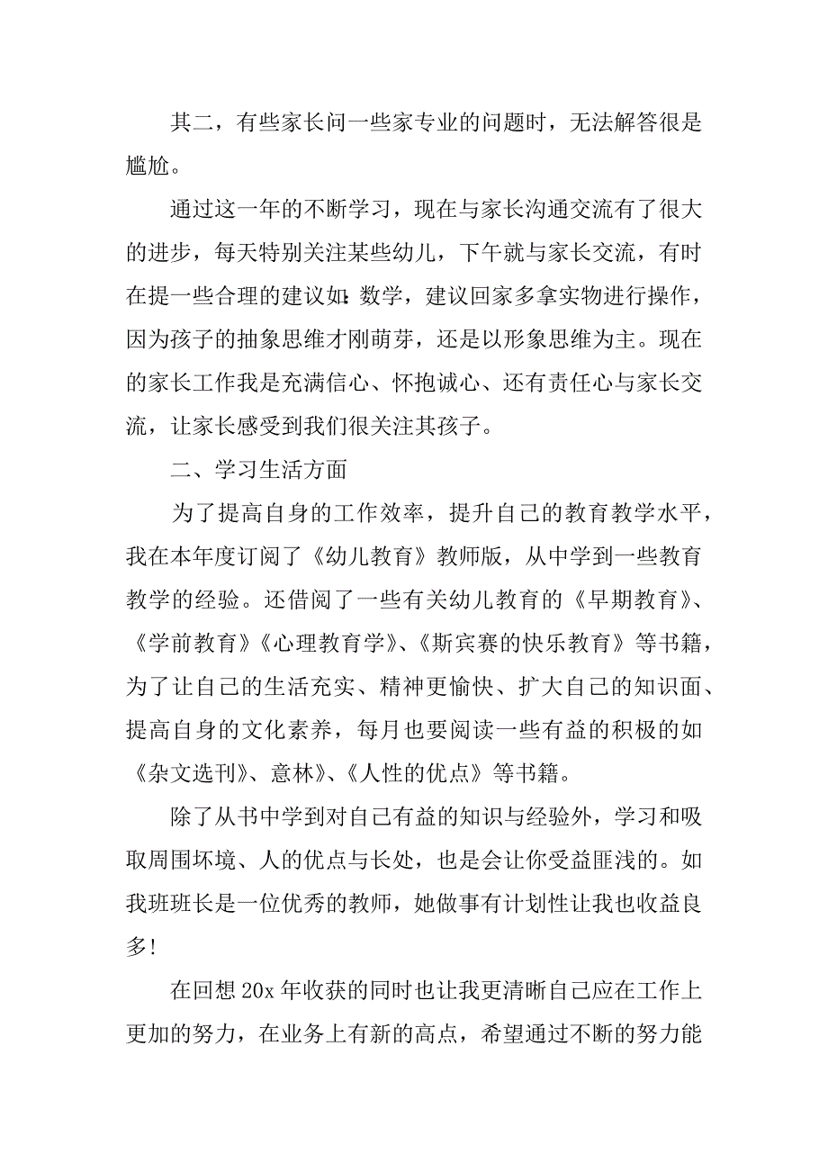 幼儿园教师期末总结报告15篇学期末幼儿园教师总结_第3页