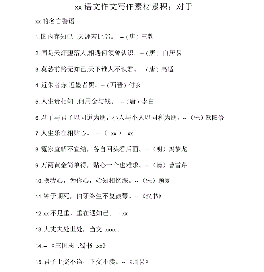 小学生语文作文写作素材积累_第1页