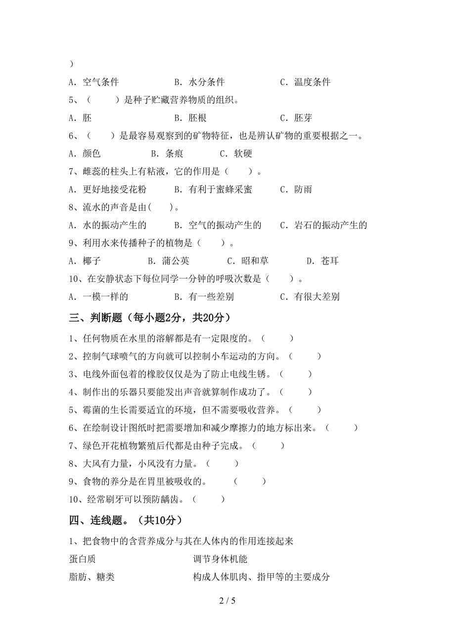 2023年人教版四年级科学下册期中测试卷【含答案】.doc_第2页