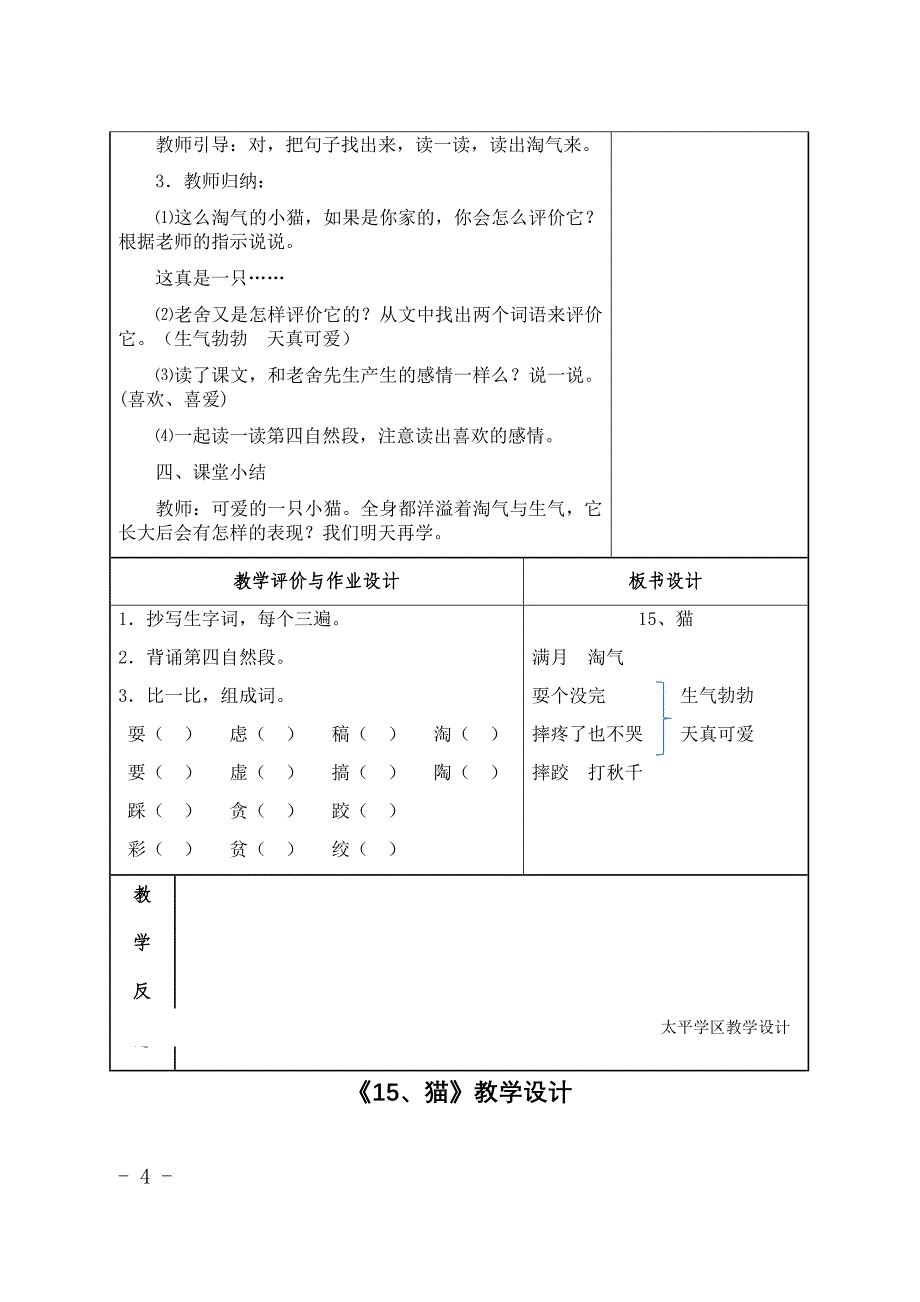 五年级15猫教学设计.docx_第4页