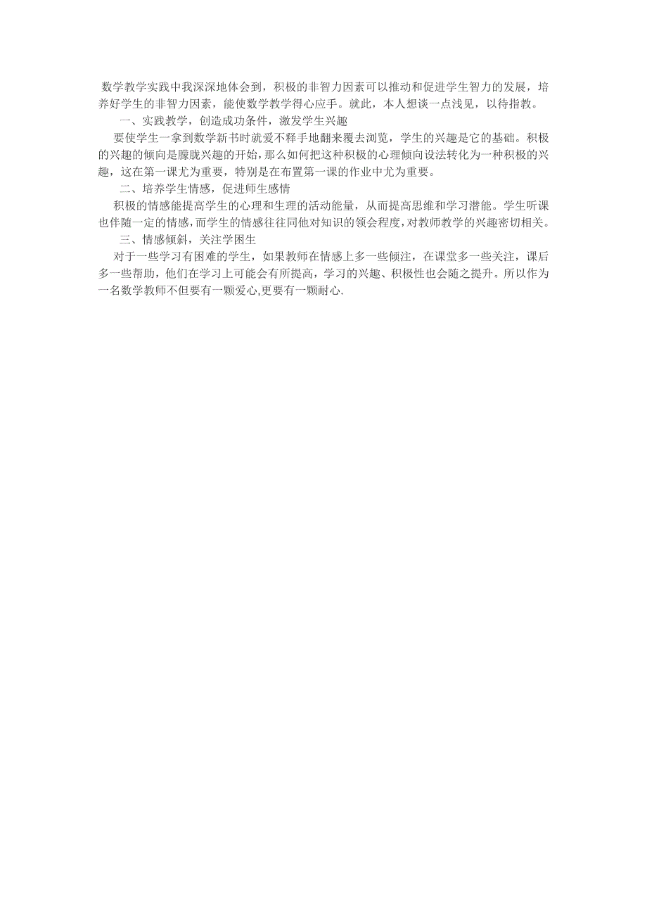 数学教学实践中我深深地体会到 (2)_第1页